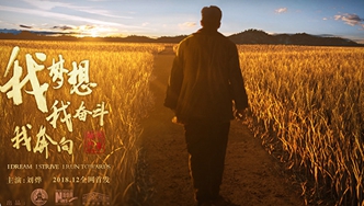 我夢想,我奮斗,我奔向……跟著劉燁穿越40年