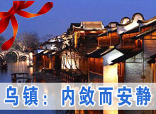 行走第十二期：烏鎮