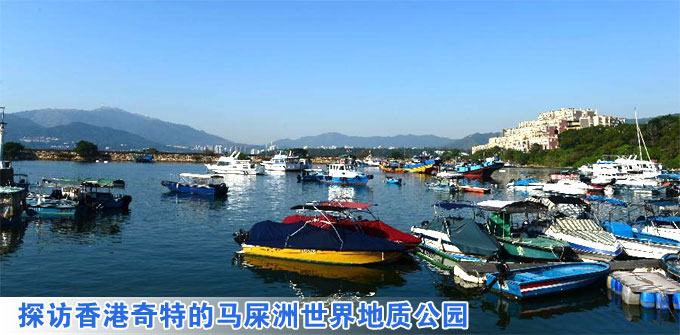 探訪香港奇特的馬屎洲世界地質(zhì)公園