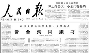 40年前的元旦，這篇文告搶了頭條