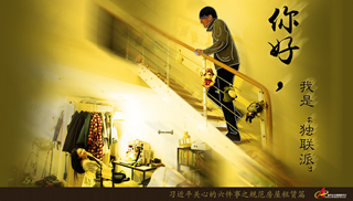 規范房屋租賃篇：你好，我是“獨聯派”