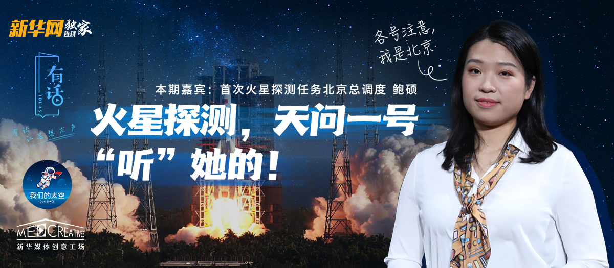 有話｜大寫的優秀！90后的她成為了“天問一號”的北京總調度