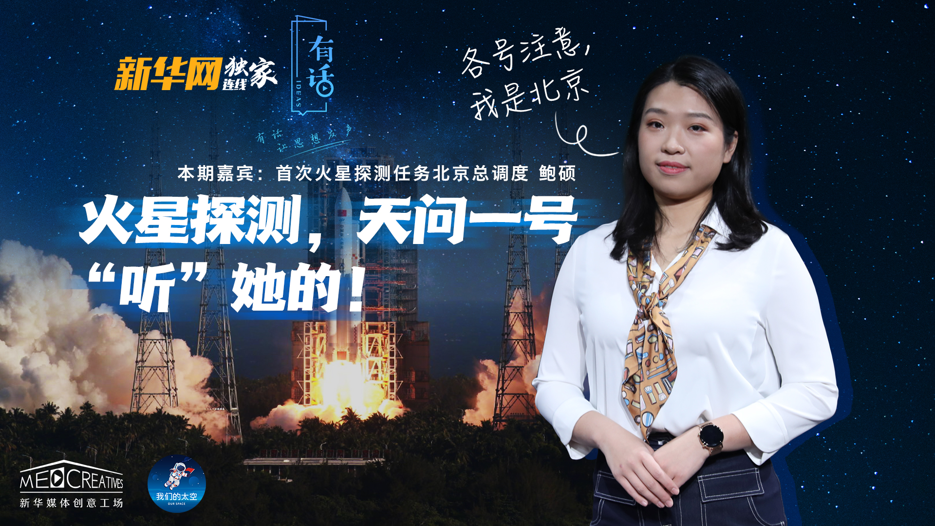 各號注意，我是北京