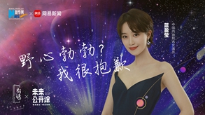 野心勃勃？我很抱歉