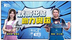 手工耿的創作能助力中國奧運“軍團”嗎？