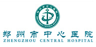 鄭州大學附屬鄭州中心醫院、汝南縣人民醫院簡介