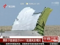 黑匣子數據顯示MH17或遇突發(fā)情況