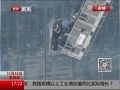 紐約世貿中心大樓擦窗工人被困后最終脫險