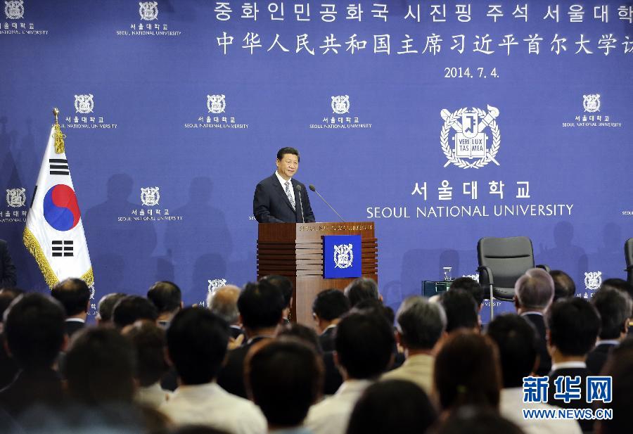 7月4日，國家主席習近平在韓國國立首爾大學發表題為《共創中韓合作未來　同襄亞洲振興繁榮》的重要演講。 新華社記者 丁林 攝 