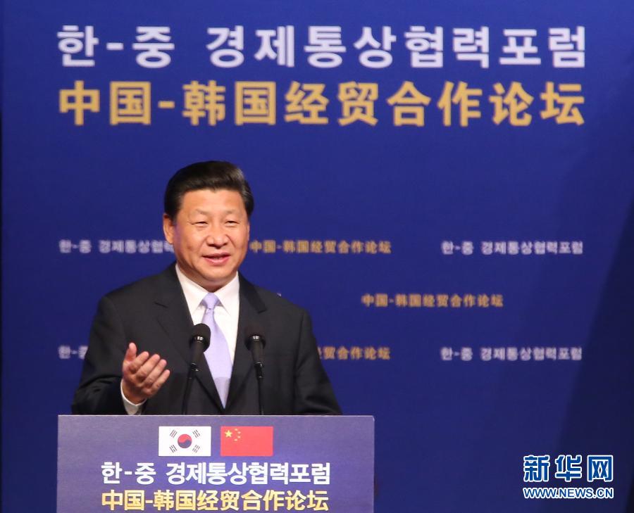 7月4日,國家主席習(xí)近平在首爾與韓國總統(tǒng)樸槿惠共同出席中韓經(jīng)貿(mào)合作論壇。習(xí)近平發(fā)表題為《攜手合作,共創(chuàng)未來》的重要講話。 新華社記者蘭紅光 攝 7月4日,國家主席習(xí)近平在首爾與韓國總統(tǒng)樸槿惠共同出席中韓經(jīng)貿(mào)合作論壇。習(xí)近平發(fā)表題為《攜手合作,共創(chuàng)未來》的重要講話。 新華社記者蘭紅光 攝