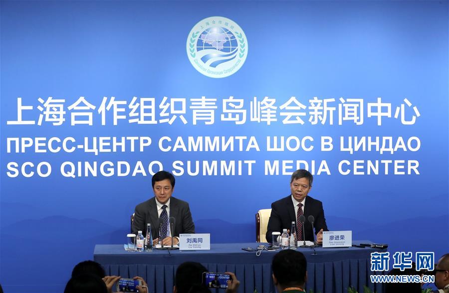 (上合青島峰會·新華網)上合組織青島峰會新聞中心舉行首場新聞發布會 聚焦執法安全合作
