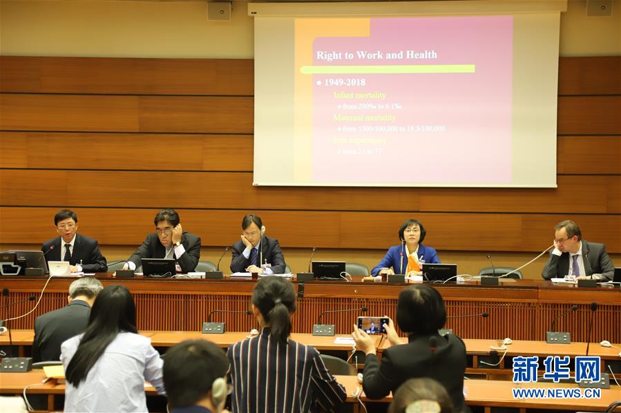 (國際·圖文互動)(1)“新中國人權事業發展70年”主題邊會在日內瓦舉行