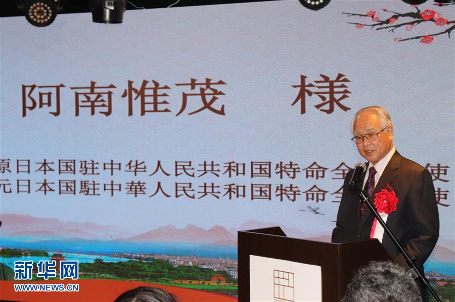 (XHDW·圖文互動(dòng))(1)陽(yáng)明文化對(duì)外交流活動(dòng)在日本東京舉行