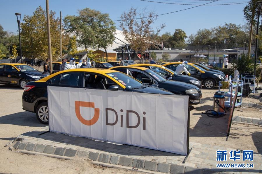 (國際疫情·圖文互動)(3)滴滴攜中國抗疫經驗 伴智利民眾共克時艱