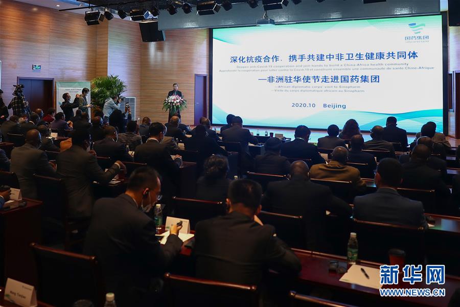 (圖文互動)(3)“中國承諾從不落空”——記非洲使節(jié)參觀國藥集團了解新冠疫苗研發(fā)