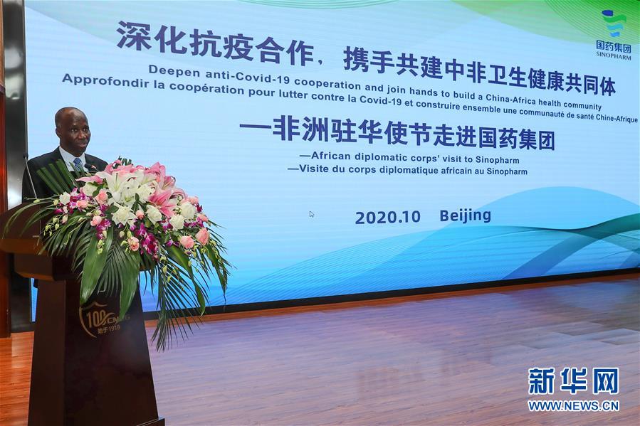 (圖文互動)(4)“中國承諾從不落空”——記非洲使節(jié)參觀國藥集團了解新冠疫苗研發(fā)