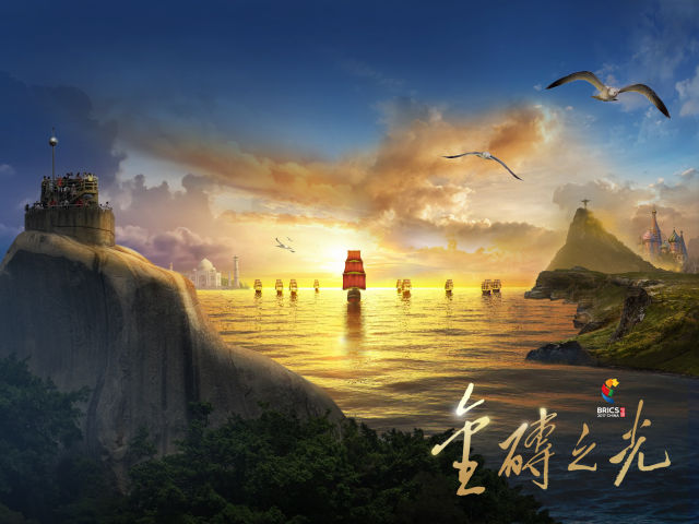 廈門會晤在即，新華社重磅推出3D視頻《金磚之光》