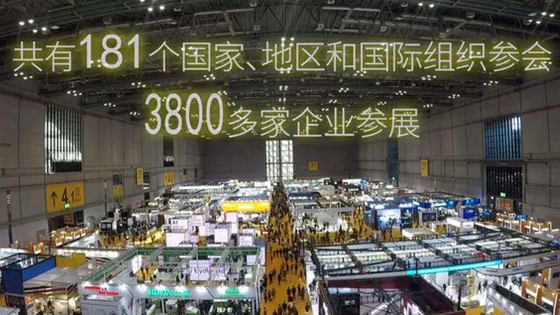 “明年我們還來！”——多國(guó)展商點(diǎn)贊進(jìn)博